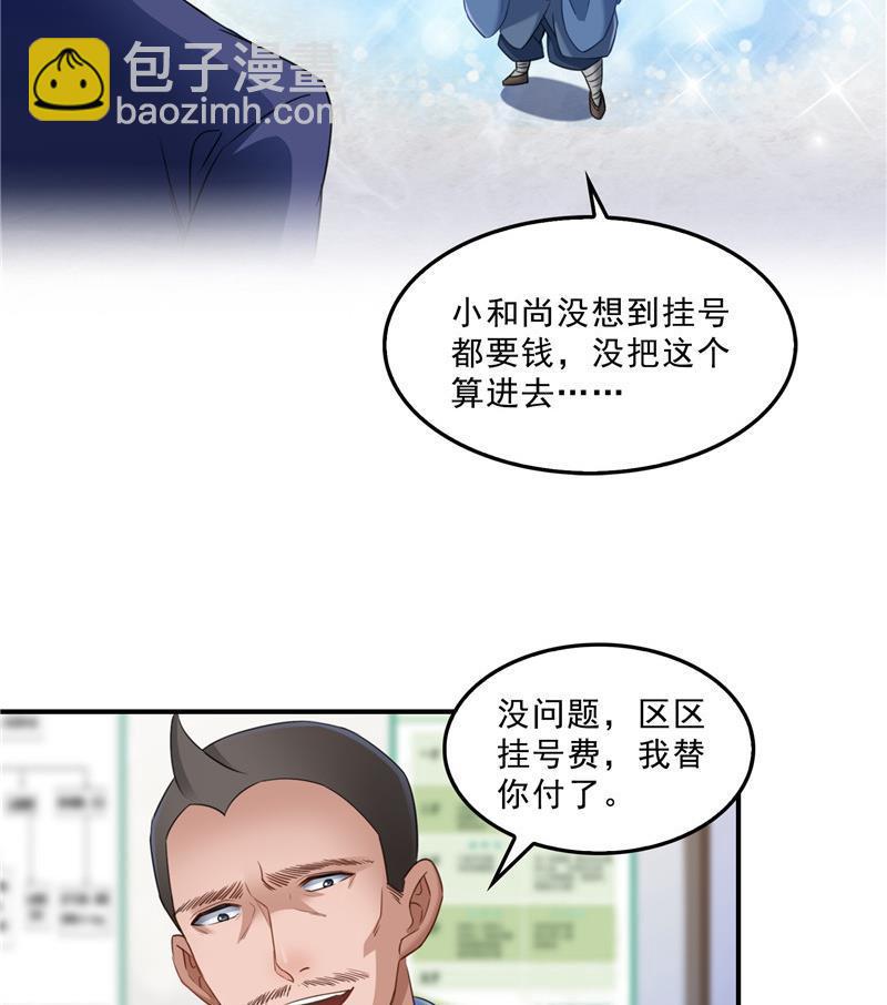 139 曹施主，骗人是要打屁股的34