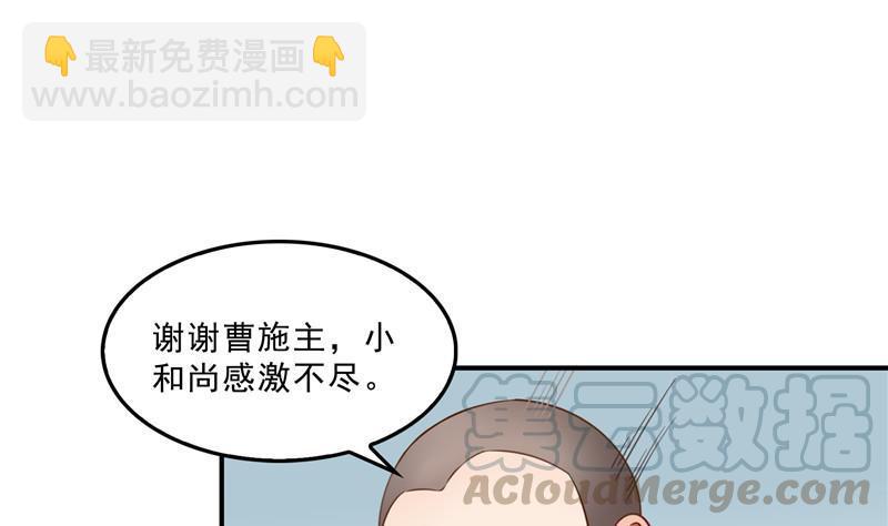 139 曹施主，骗人是要打屁股的36