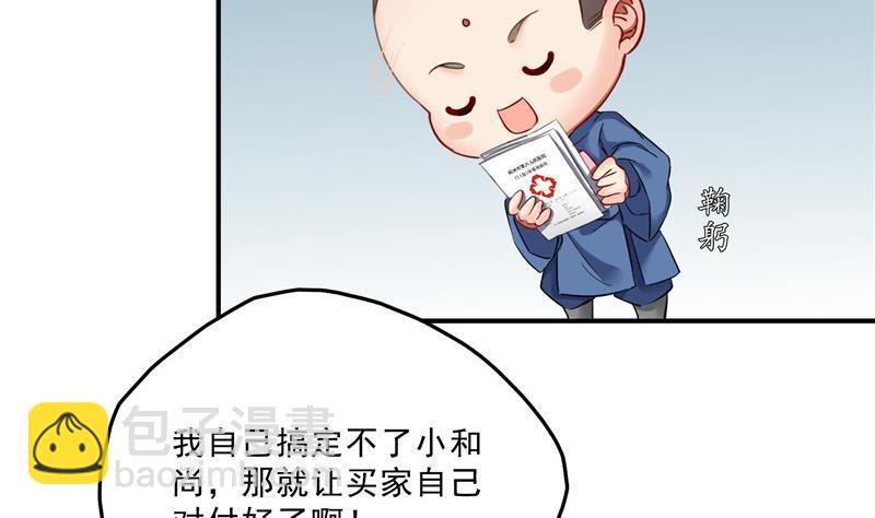 139 曹施主，骗人是要打屁股的37