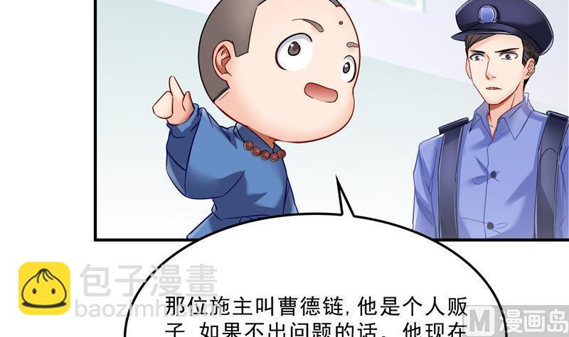 第140话 曹施主，有人找你32