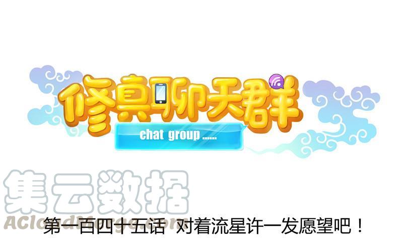 145 对着流星许一发愿望吧！0