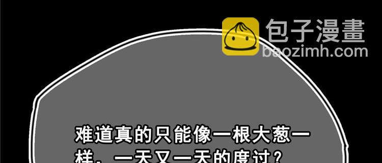 番外2 假如我是一根葱23