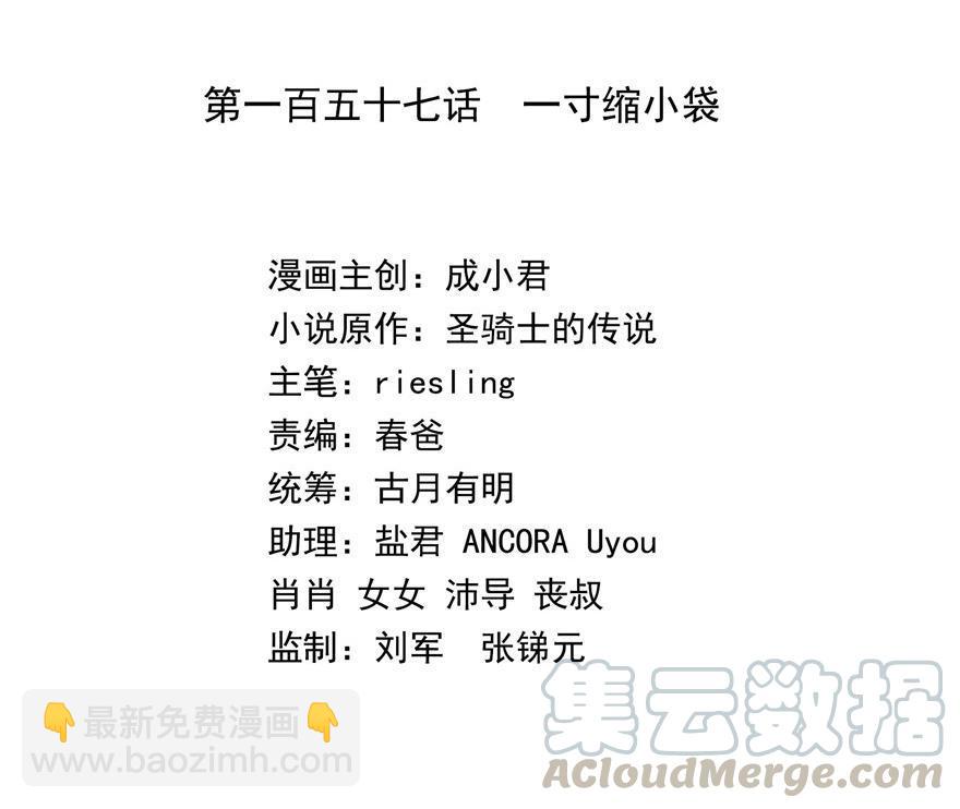 第157话 一寸缩小袋21