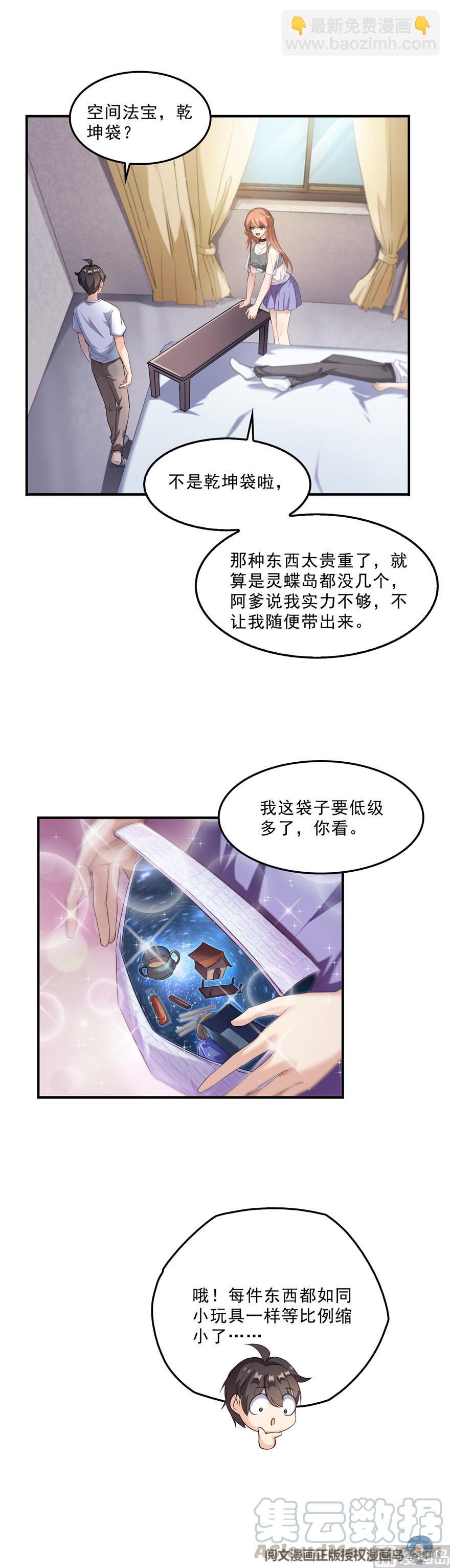 第157话 一寸缩小袋85