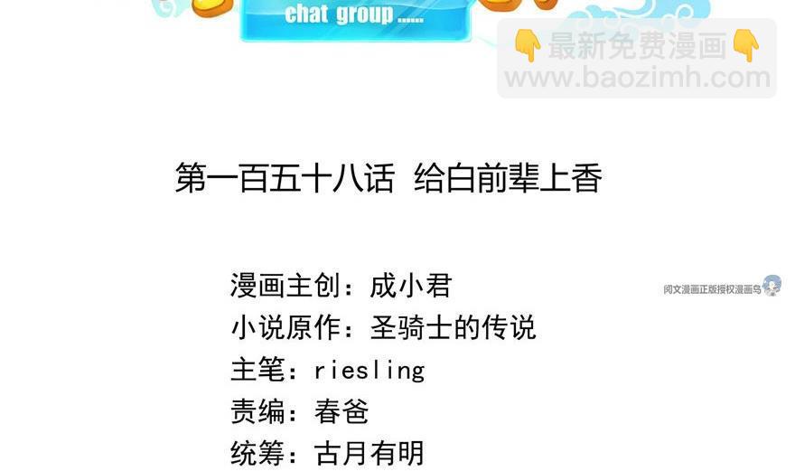 第158话 给白前辈上香1