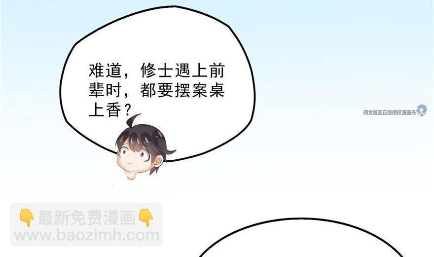 第158话 给白前辈上香22