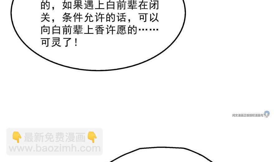 第158话 给白前辈上香25