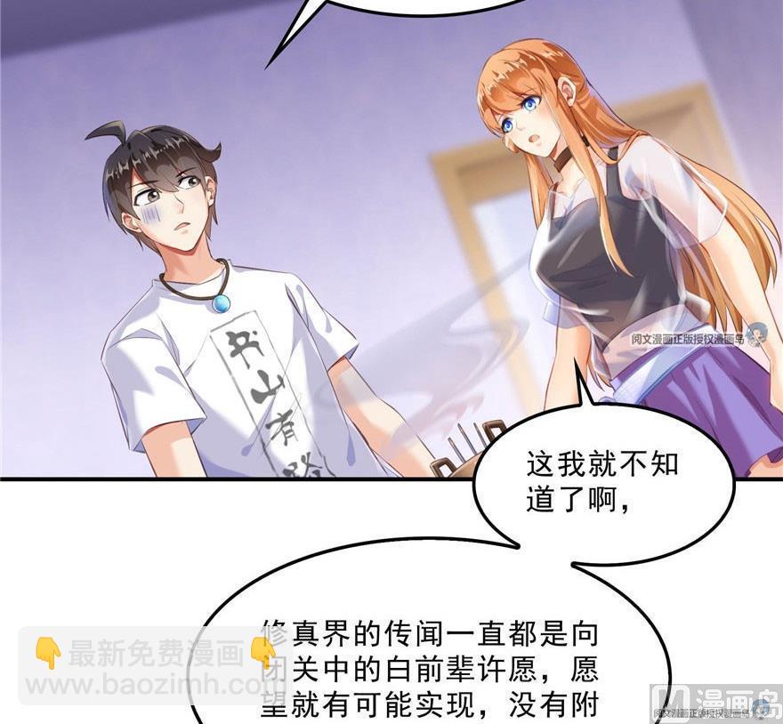 第158话 给白前辈上香29