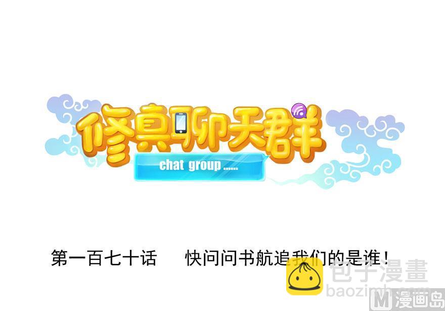 170 快问问书航追我们的是谁13