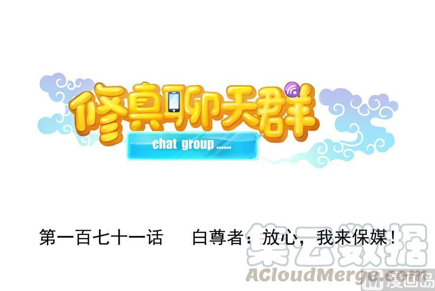 第171话 白尊者放心我来保媒0