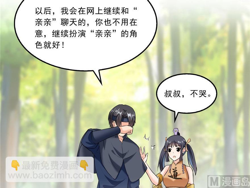第171话 白尊者放心我来保媒14
