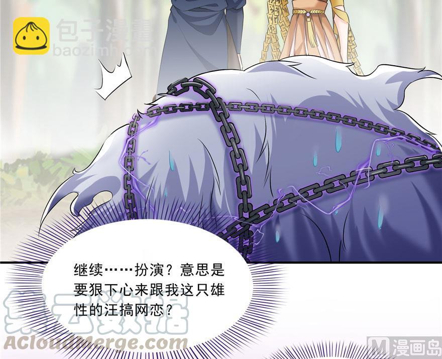 第171话 白尊者放心我来保媒15