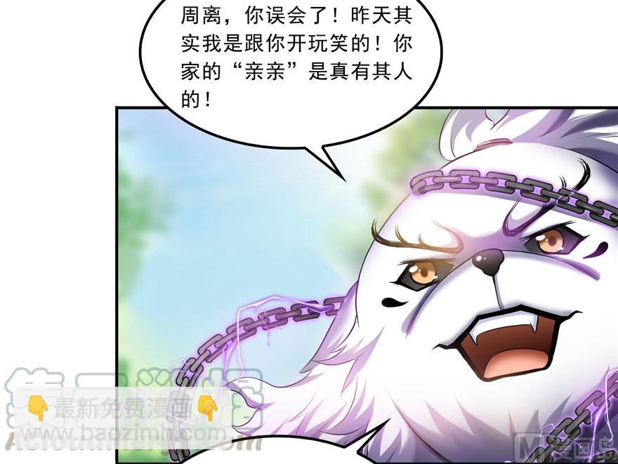 第171话 白尊者放心我来保媒18