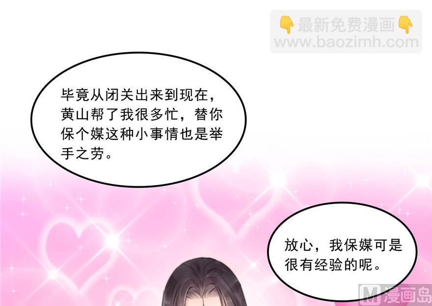 第171话 白尊者放心我来保媒66