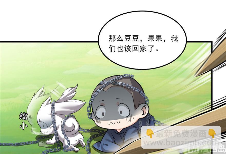 第171话 白尊者放心我来保媒69