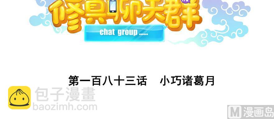 第183话 小巧诸葛月50