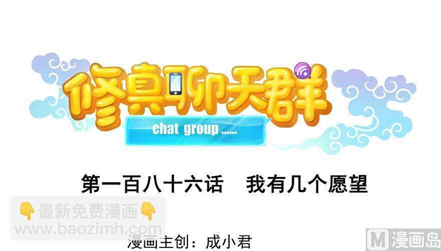 第186话 我有几个愿望5