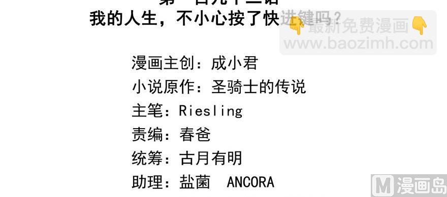 第192话 我的人生，不小心按了快进键吗？11