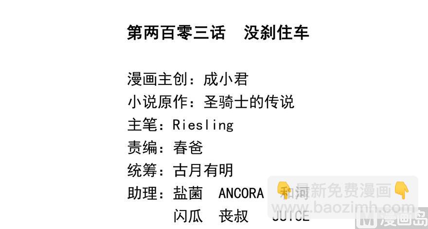 第203话 没刹住车15