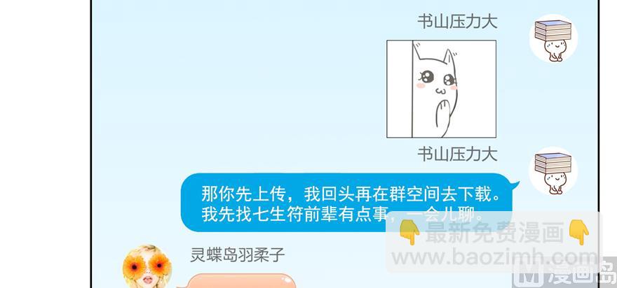 第207话 霸屏的白前辈！10