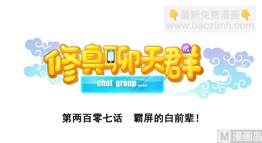 第207话 霸屏的白前辈！17