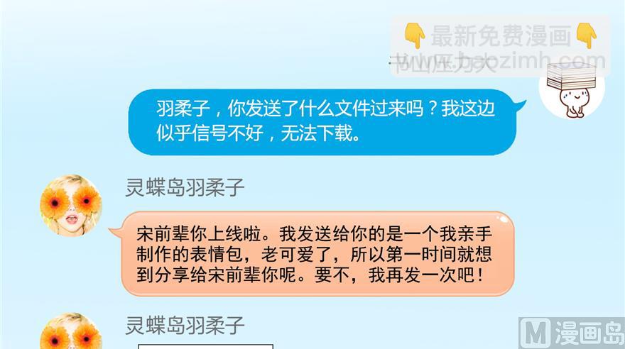 第207话 霸屏的白前辈！2