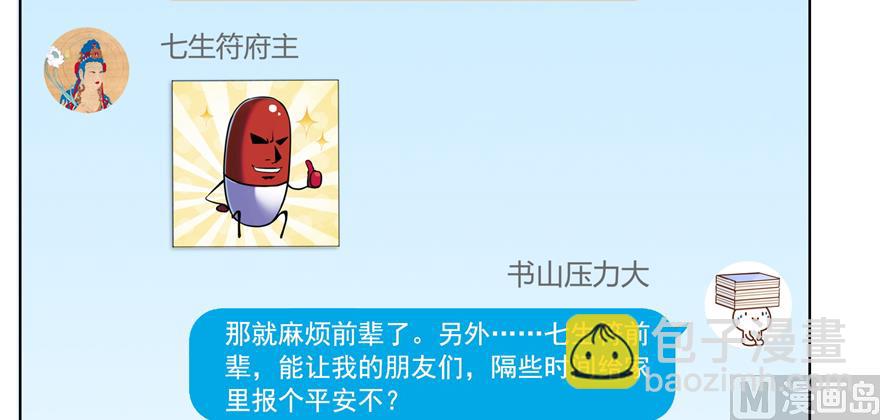 第207话 霸屏的白前辈！22