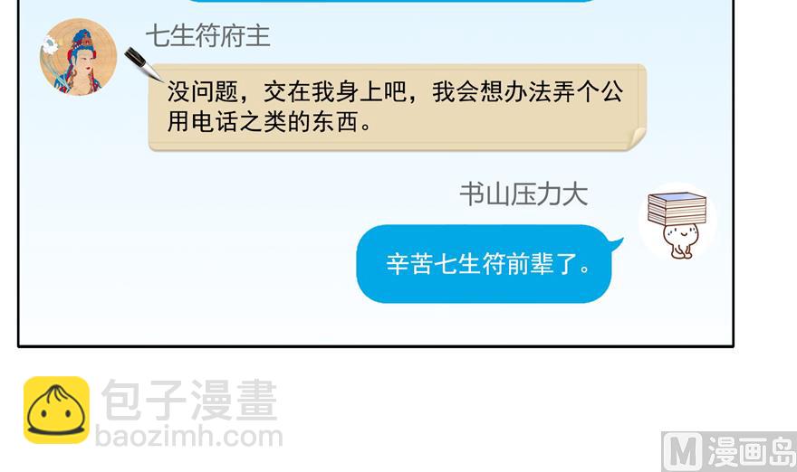 第207话 霸屏的白前辈！23