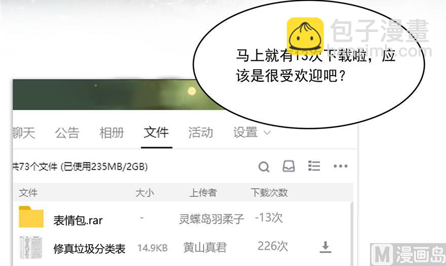 第207话 霸屏的白前辈！43