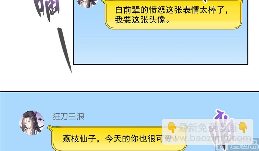 第207话 霸屏的白前辈！59