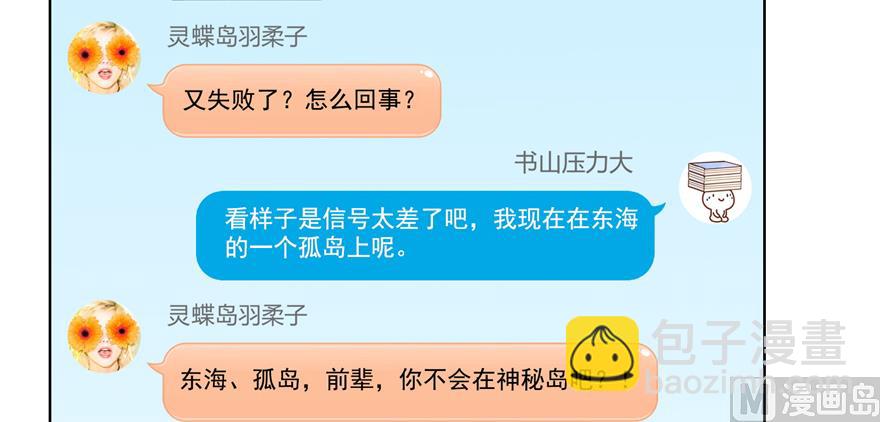 第207话 霸屏的白前辈！6