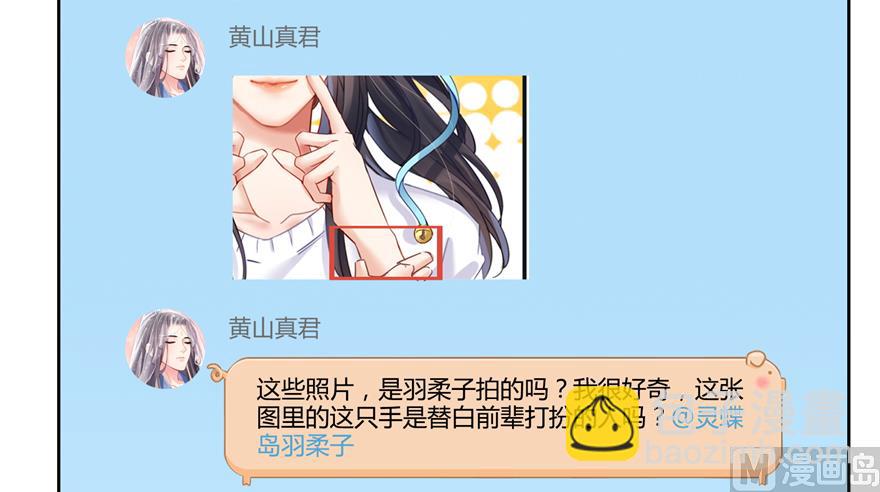 第207话 霸屏的白前辈！67