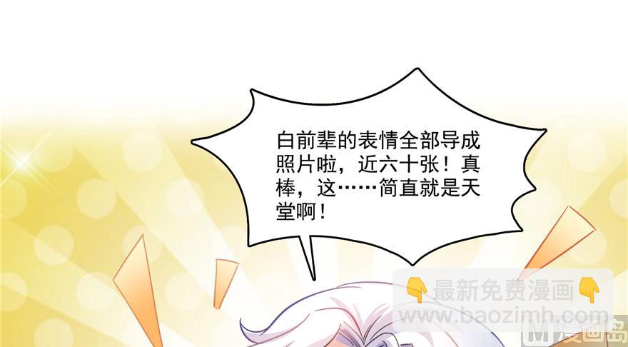 第207话 霸屏的白前辈！74