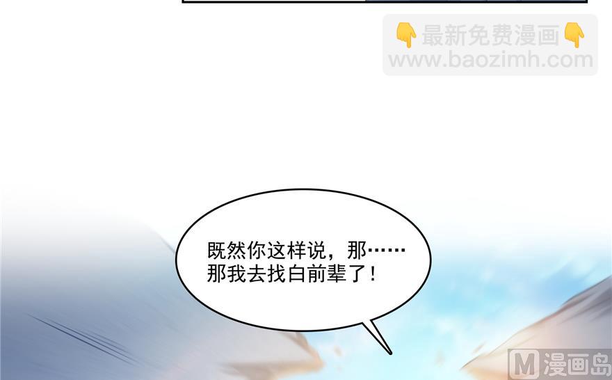 第207话 霸屏的白前辈！82