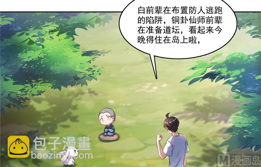 第207话 霸屏的白前辈！86