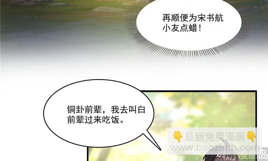 第208话顺便为宋书航小友点蜡32