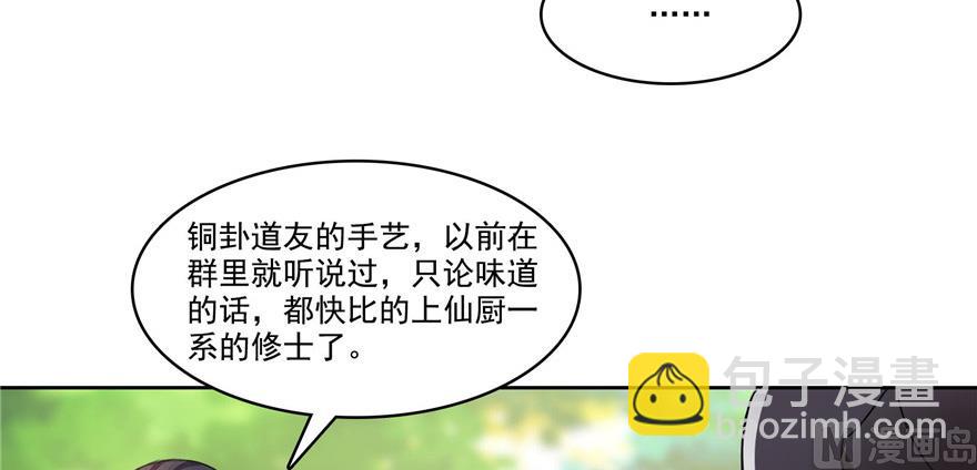 第208话顺便为宋书航小友点蜡66