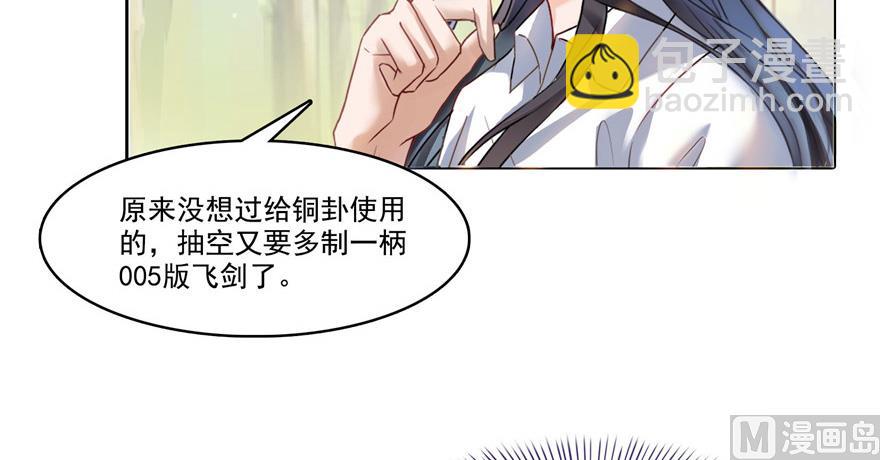 第209话新版一次性飞剑005111
