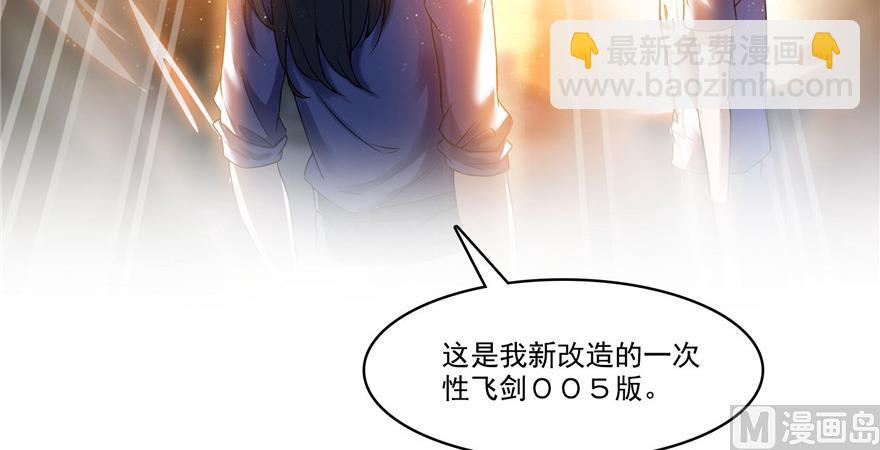 第209话新版一次性飞剑00591