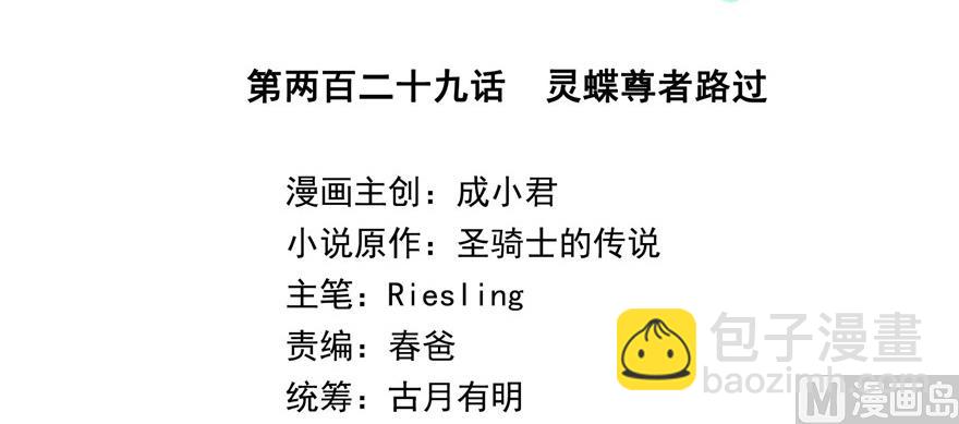第229话 灵蝶尊者路过55
