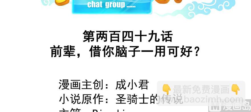 第249话 前辈，借你脑子一用可好？1