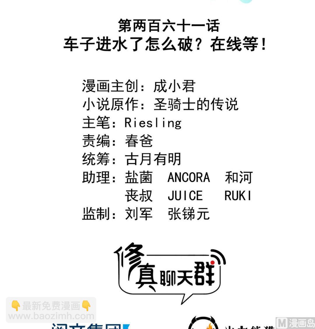 第261话  车子进水了怎么破11