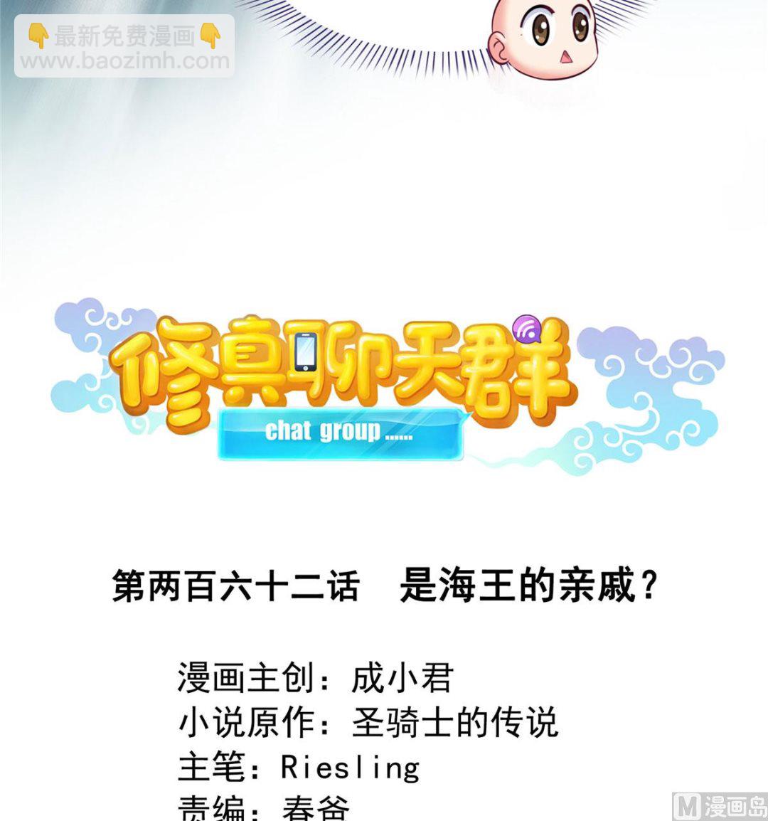 第262话 是海王的亲戚？24