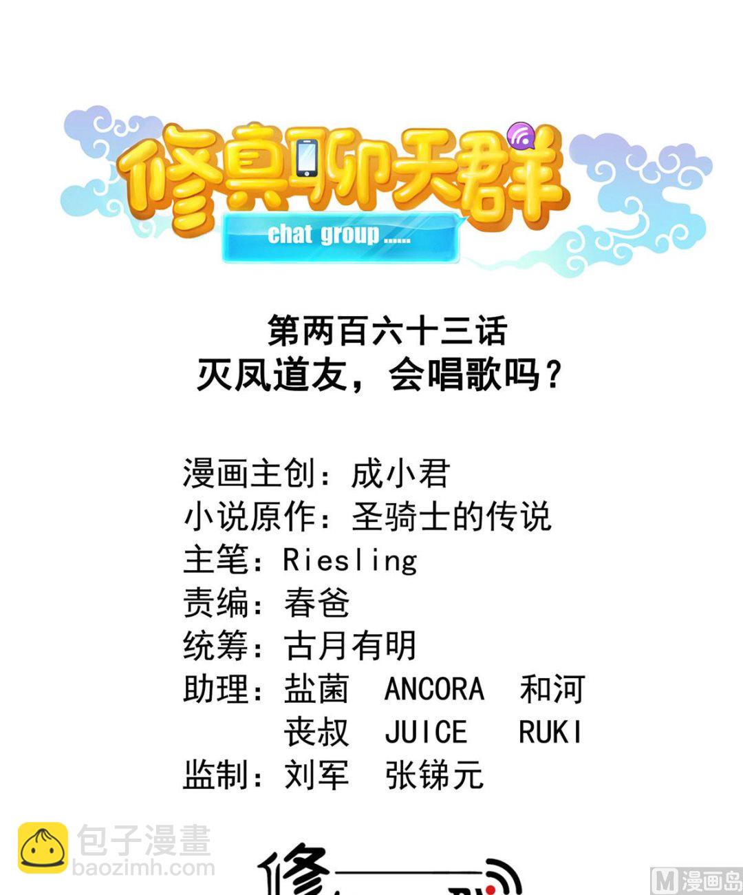 第263话 灭凤道友，会唱歌吗6