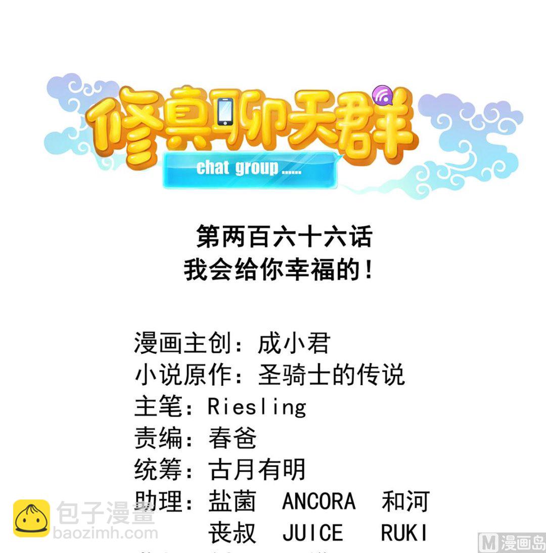 第266话 我会给你幸福的！21