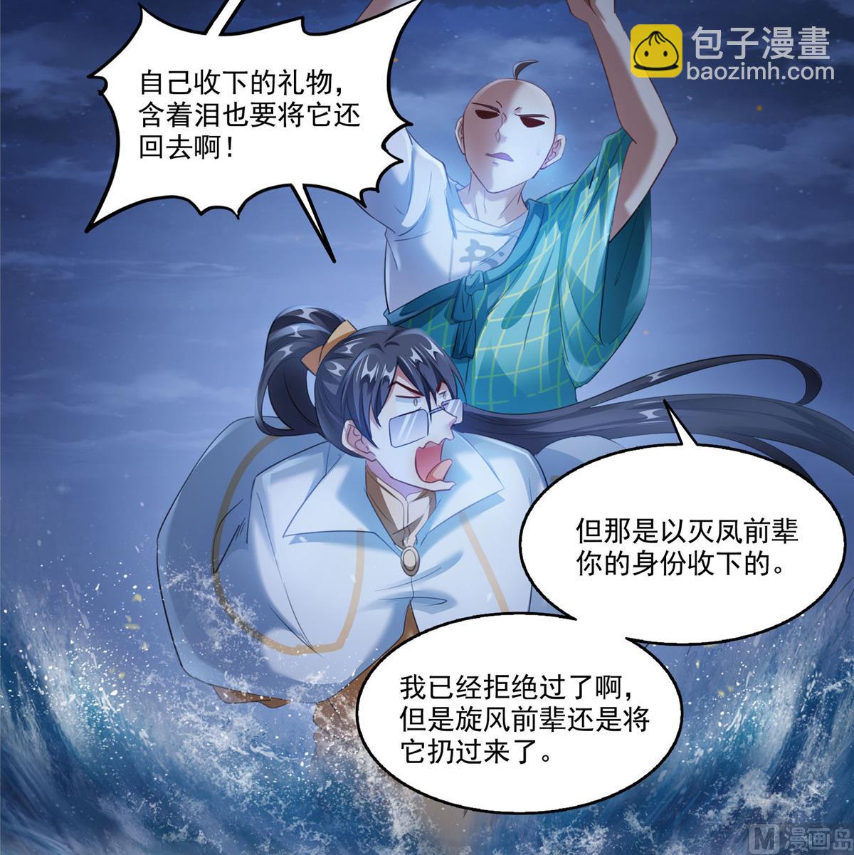 第272话 宋子航的徒子徒孙！26