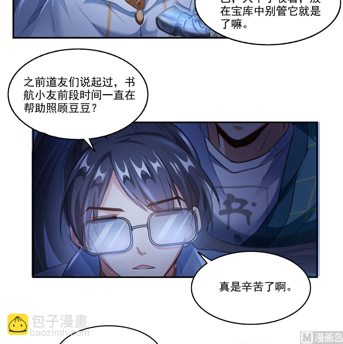 第272话 宋子航的徒子徒孙！29
