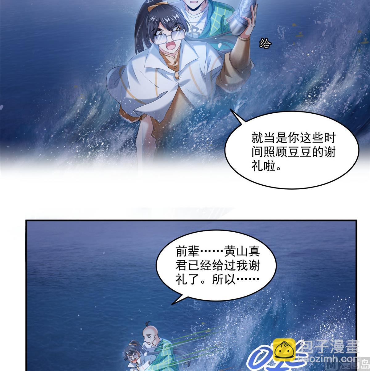 第272话 宋子航的徒子徒孙！31