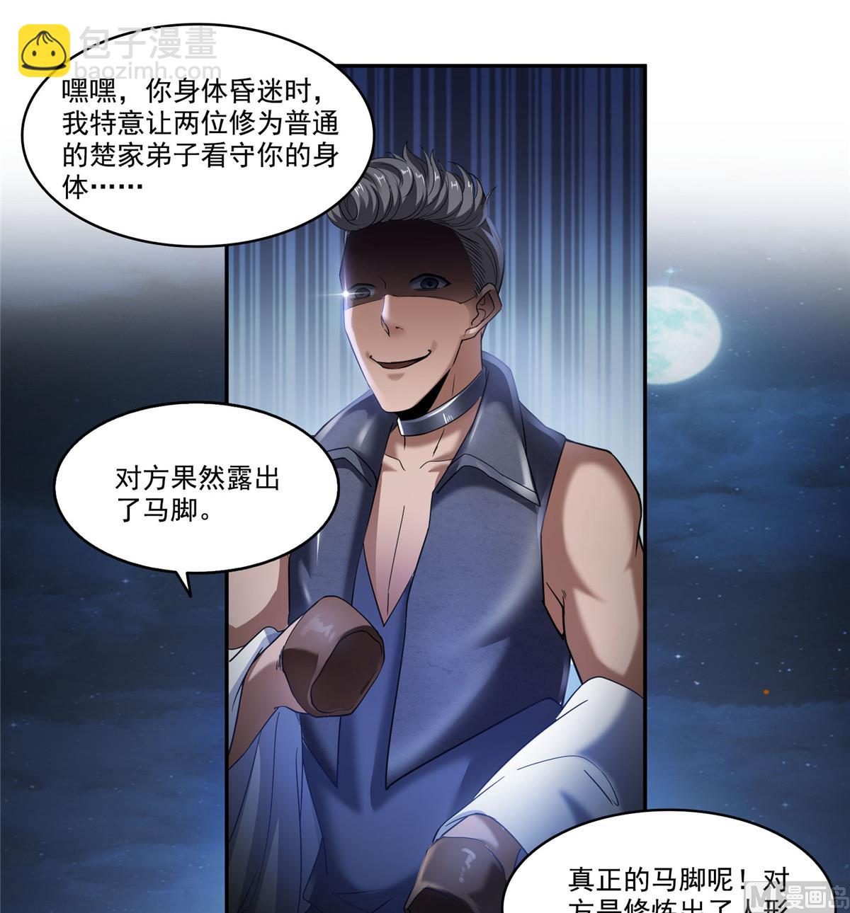 第272话 宋子航的徒子徒孙！34