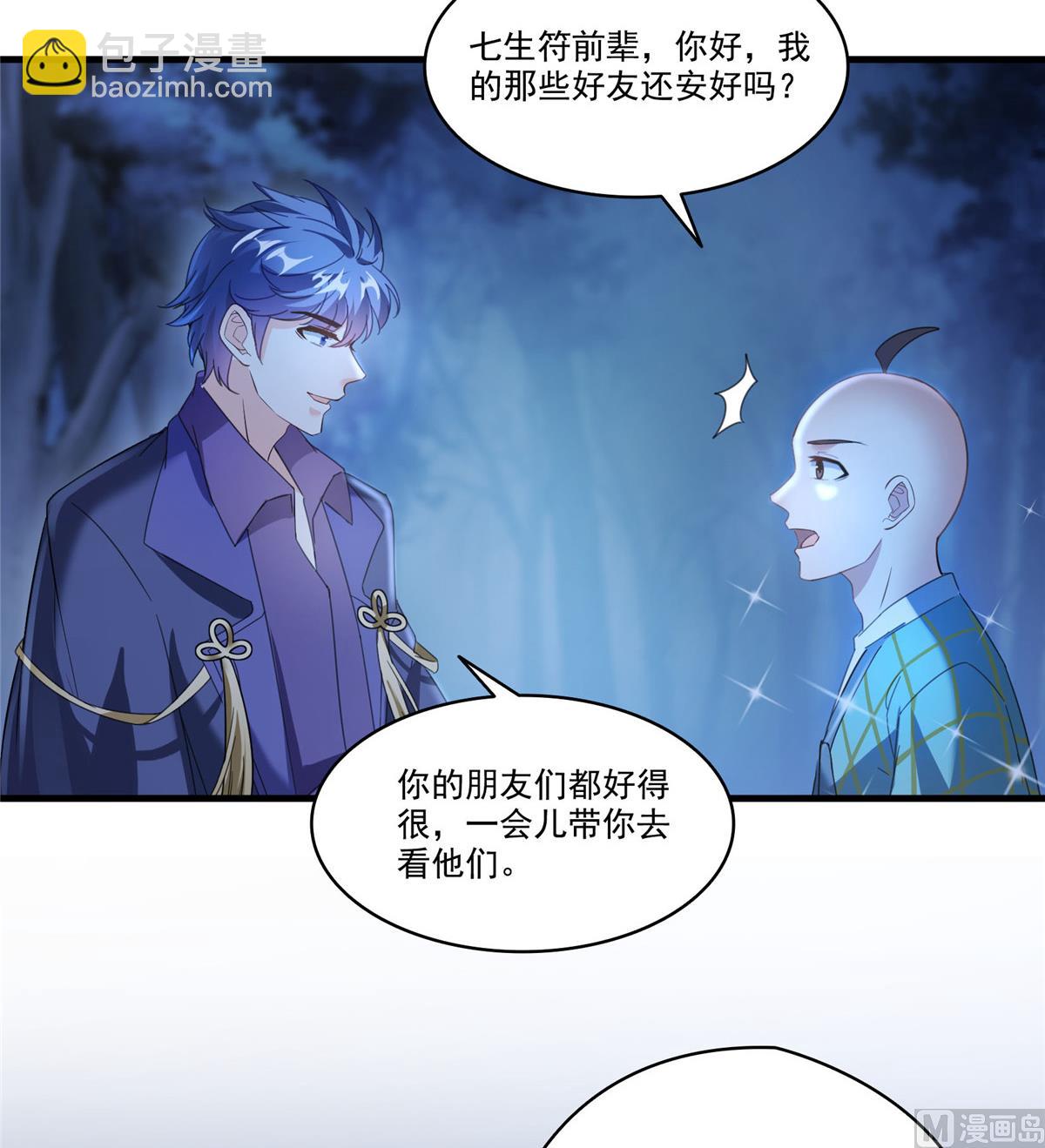 第272话 宋子航的徒子徒孙！42